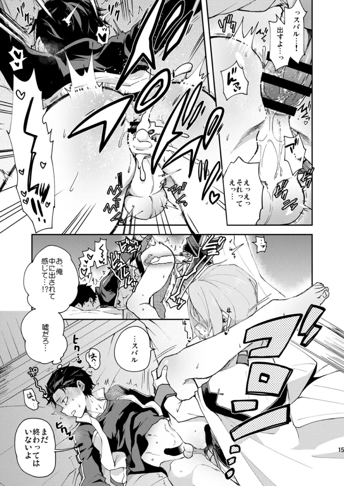 俺、非処女と誤解されてます！【Reゼロから始める異世界生活/ユリスバ】 page 12