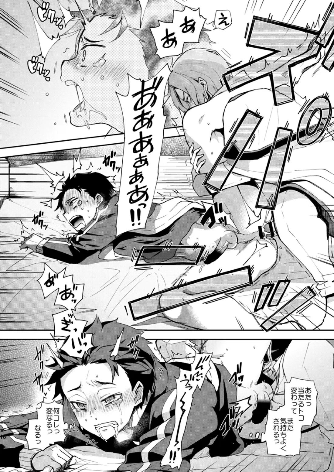 俺、非処女と誤解されてます！【Reゼロから始める異世界生活/ユリスバ】 page 13