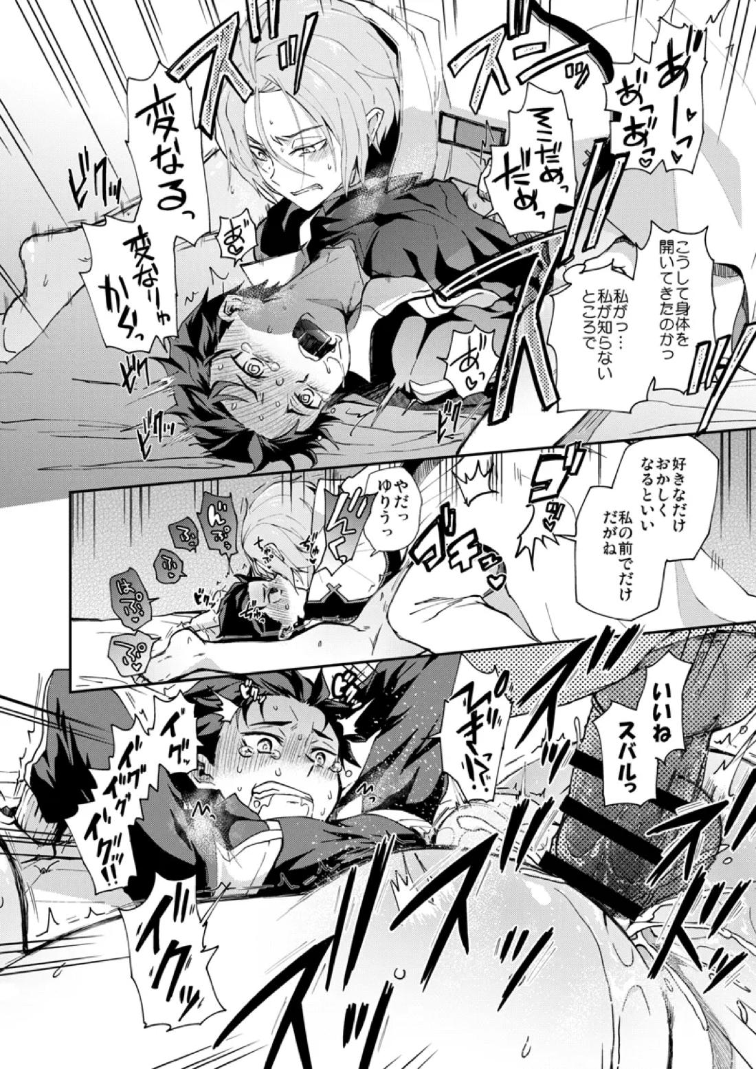 俺、非処女と誤解されてます！【Reゼロから始める異世界生活/ユリスバ】 page 17