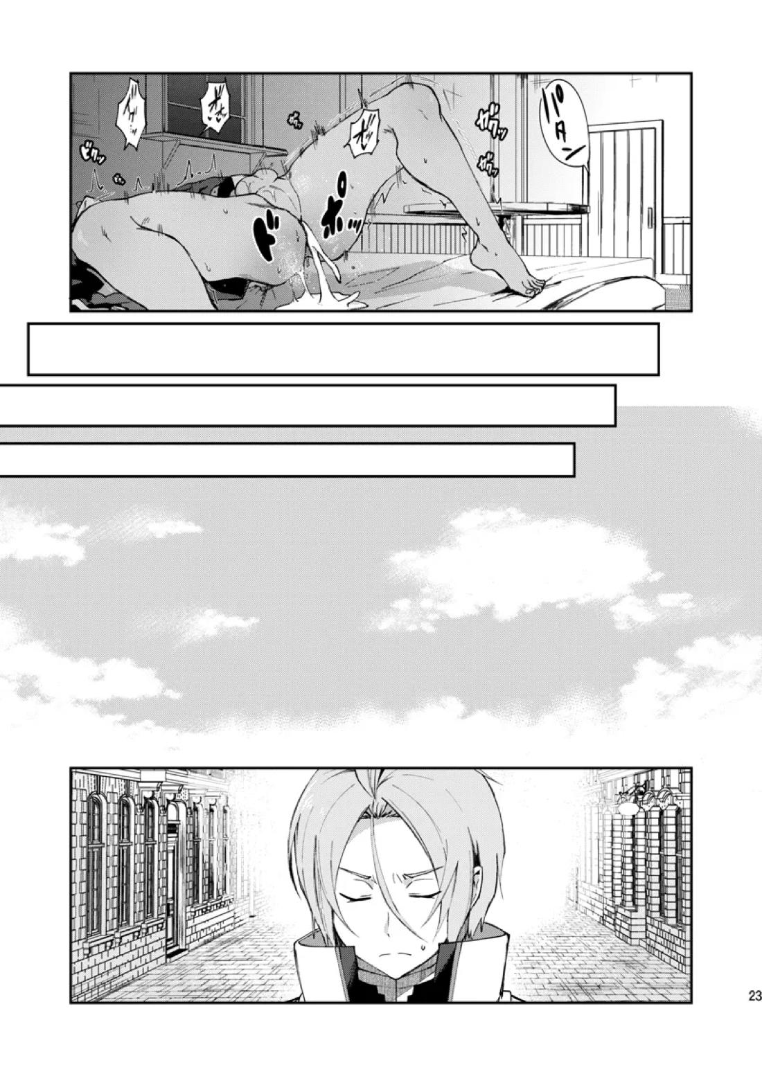 俺、非処女と誤解されてます！【Reゼロから始める異世界生活/ユリスバ】 page 20