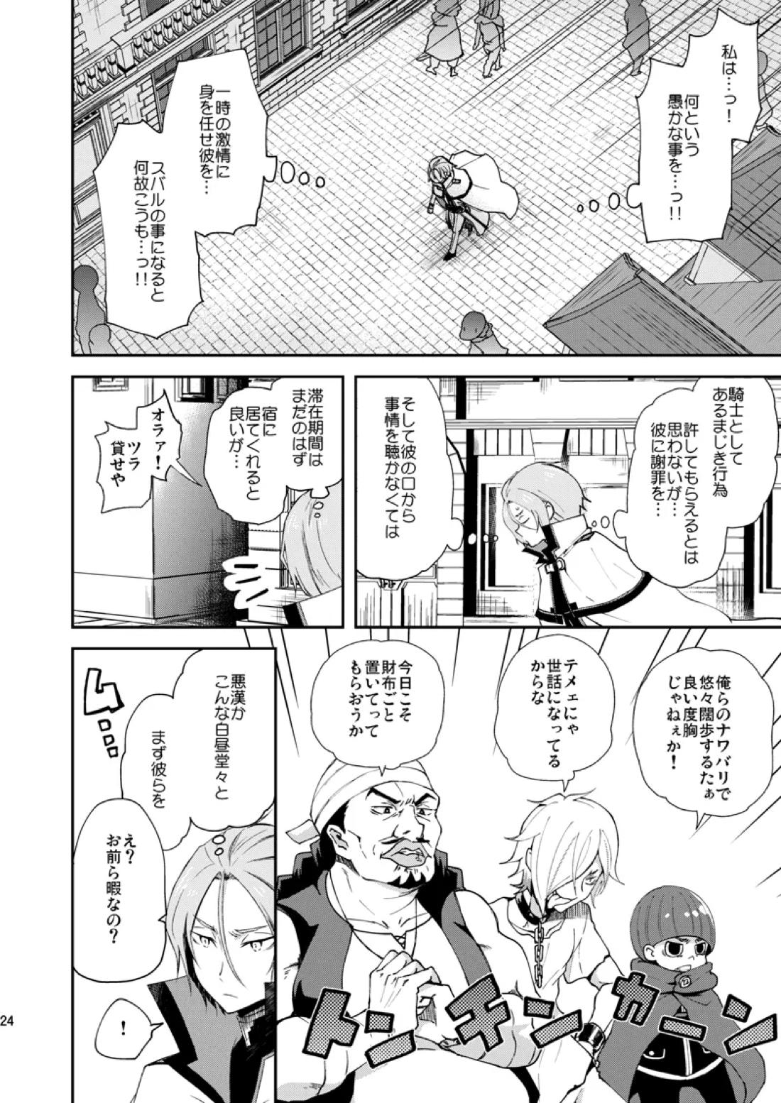 俺、非処女と誤解されてます！【Reゼロから始める異世界生活/ユリスバ】 page 21