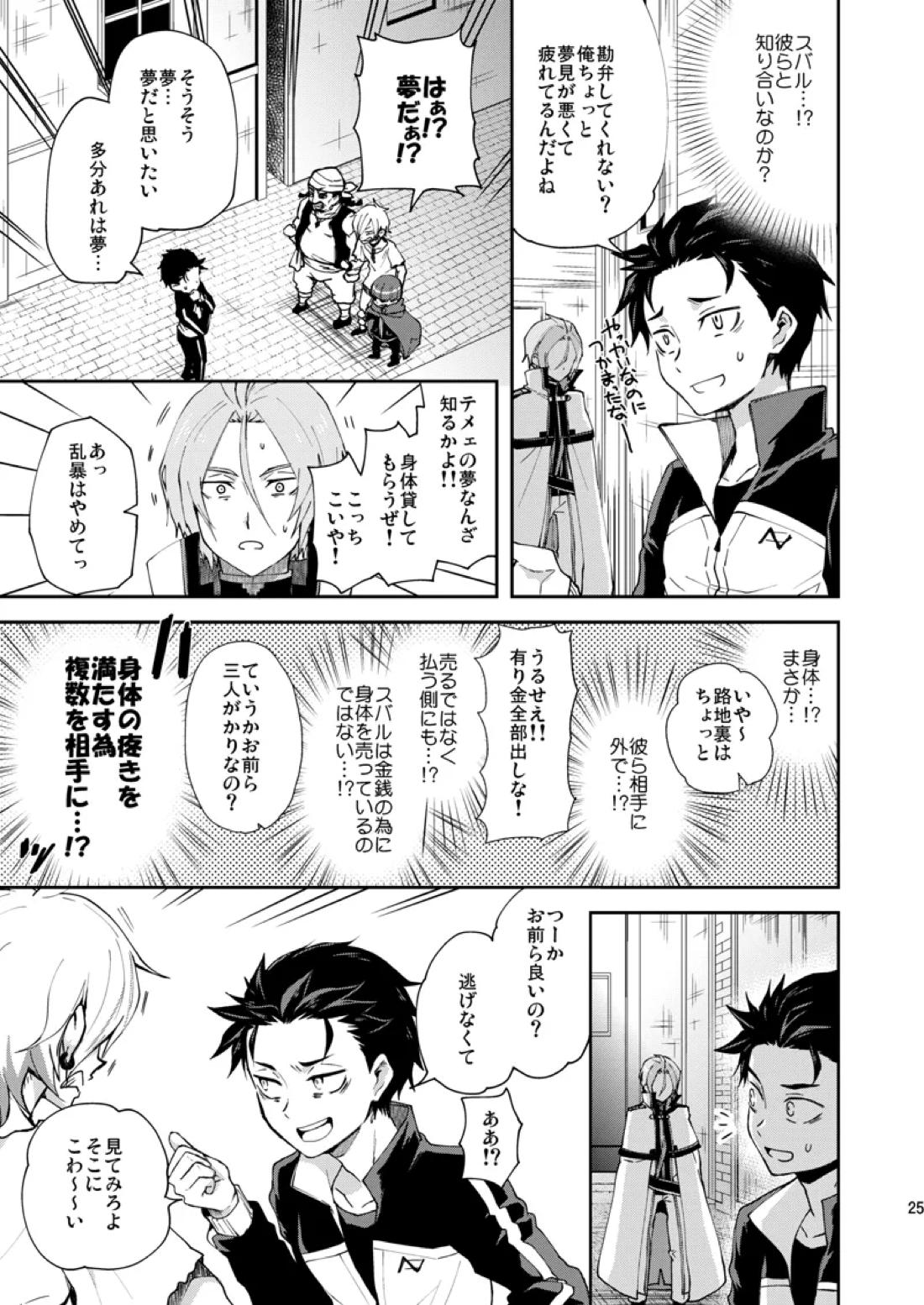 俺、非処女と誤解されてます！【Reゼロから始める異世界生活/ユリスバ】 page 22