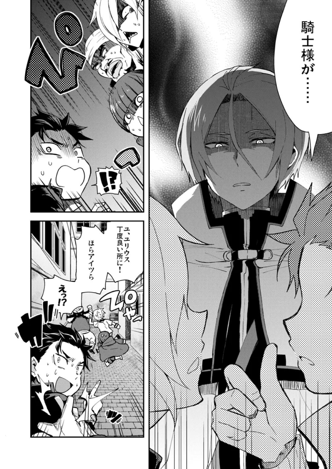 俺、非処女と誤解されてます！【Reゼロから始める異世界生活/ユリスバ】 page 23