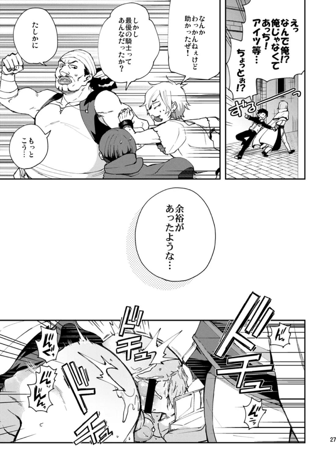 俺、非処女と誤解されてます！【Reゼロから始める異世界生活/ユリスバ】 page 24