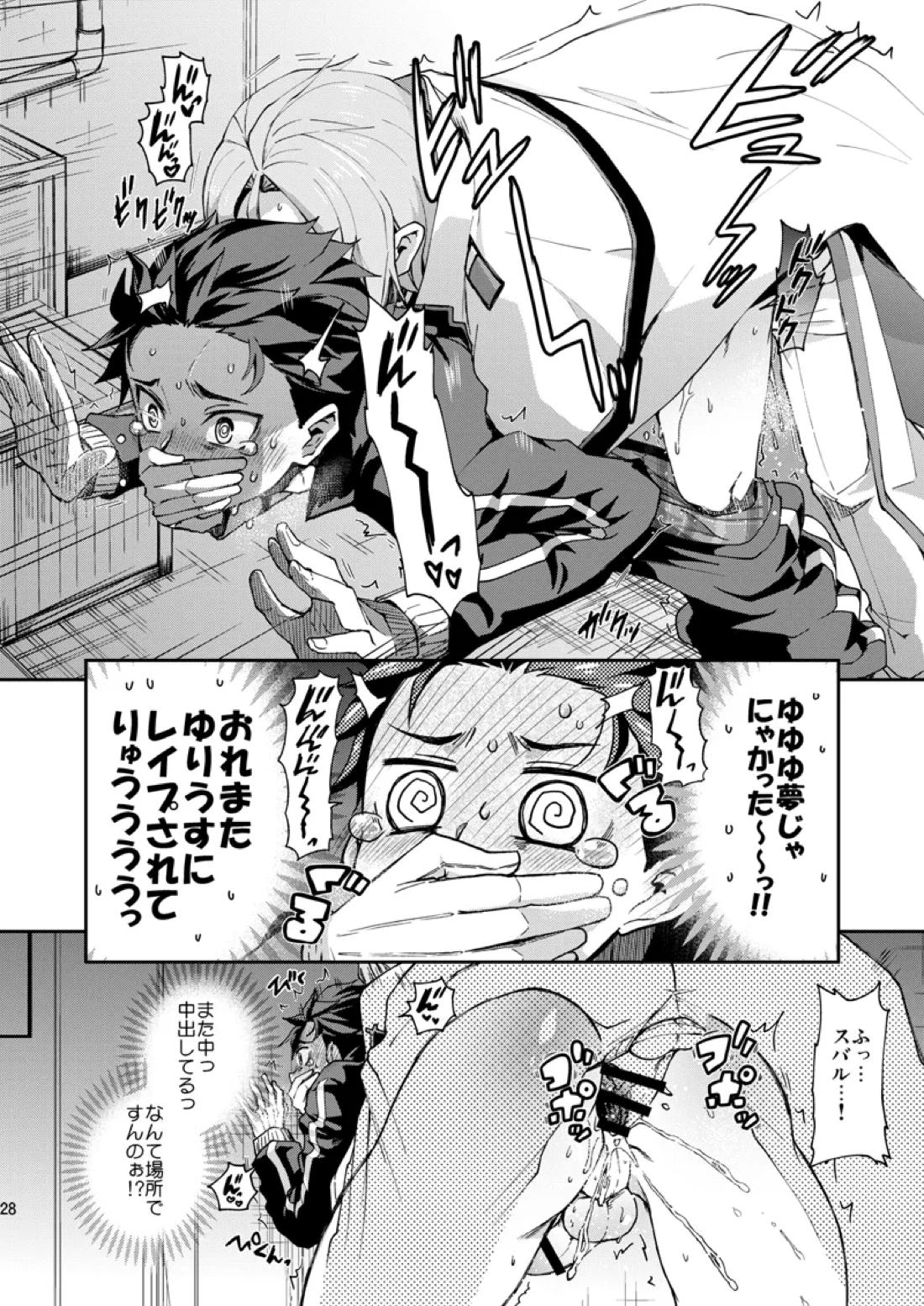 俺、非処女と誤解されてます！【Reゼロから始める異世界生活/ユリスバ】 page 25