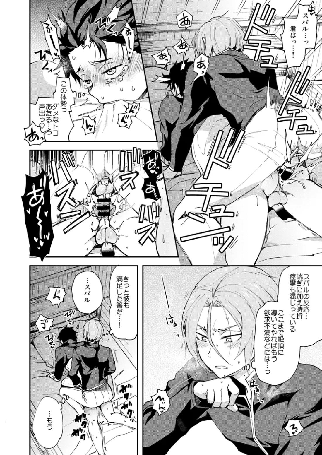俺、非処女と誤解されてます！【Reゼロから始める異世界生活/ユリスバ】 page 33