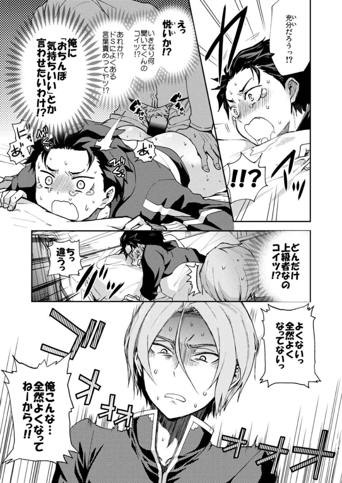 俺、非処女と誤解されてます！【Reゼロから始める異世界生活/ユリスバ】 page 34