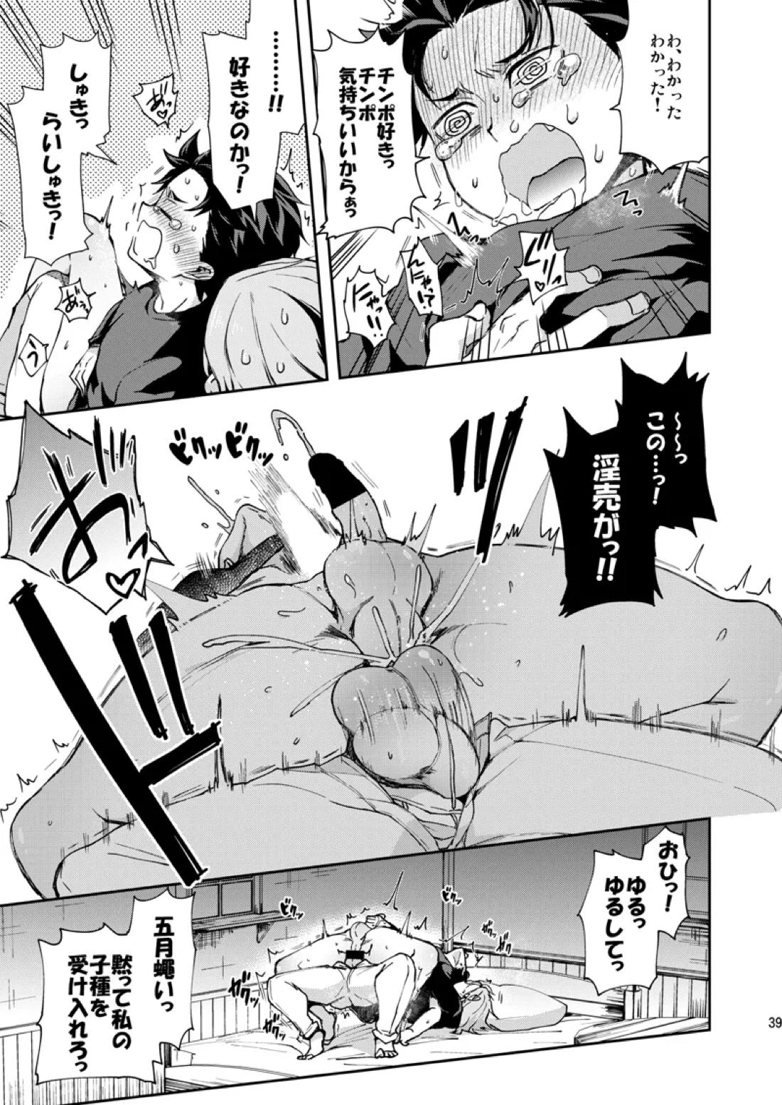 俺、非処女と誤解されてます！【Reゼロから始める異世界生活/ユリスバ】 page 36