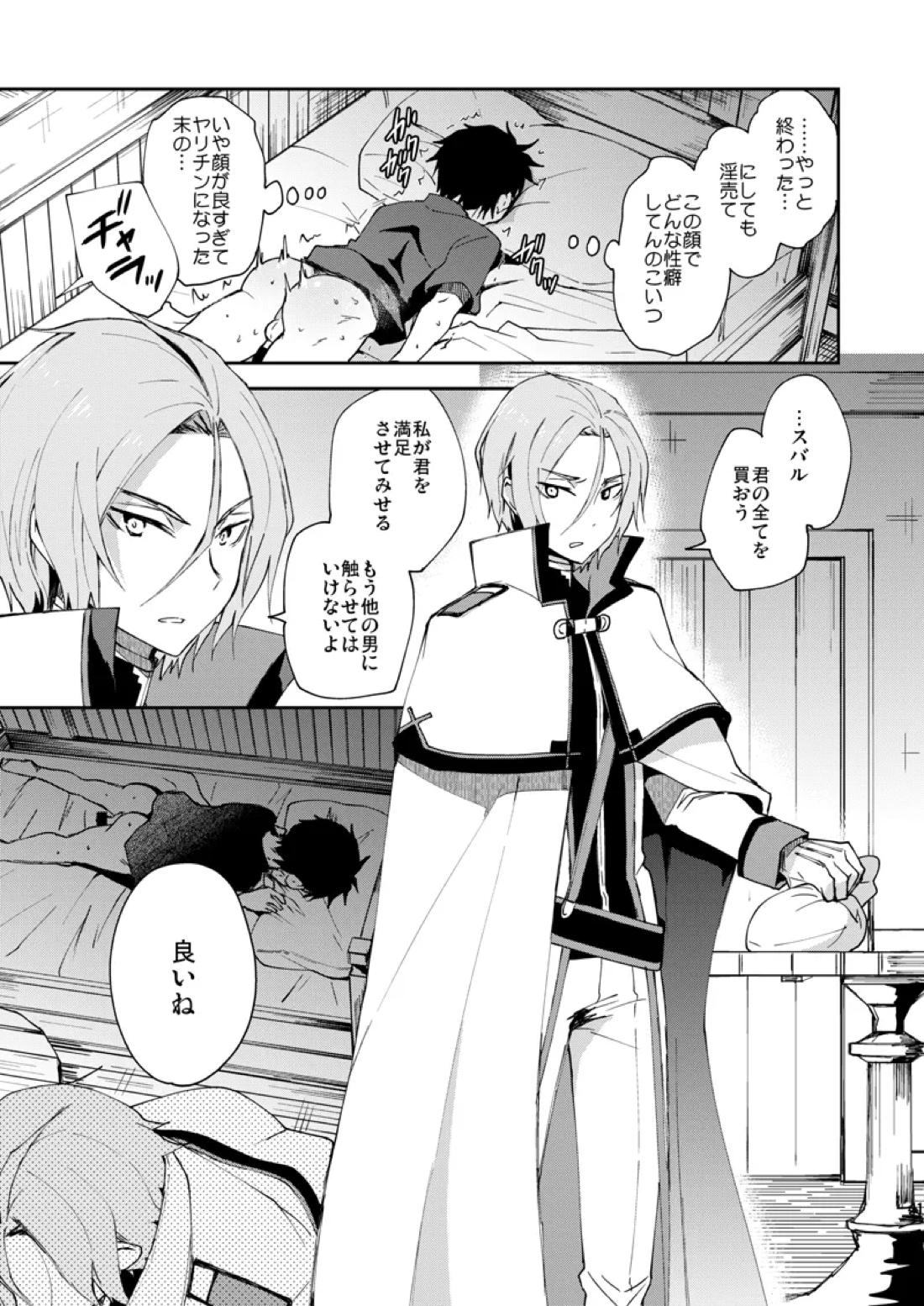 俺、非処女と誤解されてます！【Reゼロから始める異世界生活/ユリスバ】 page 38