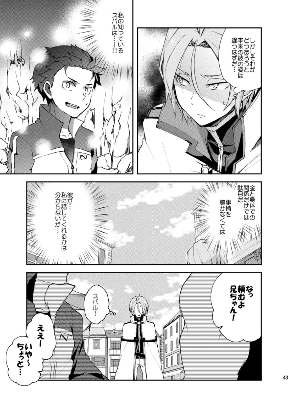 俺、非処女と誤解されてます！【Reゼロから始める異世界生活/ユリスバ】 page 40