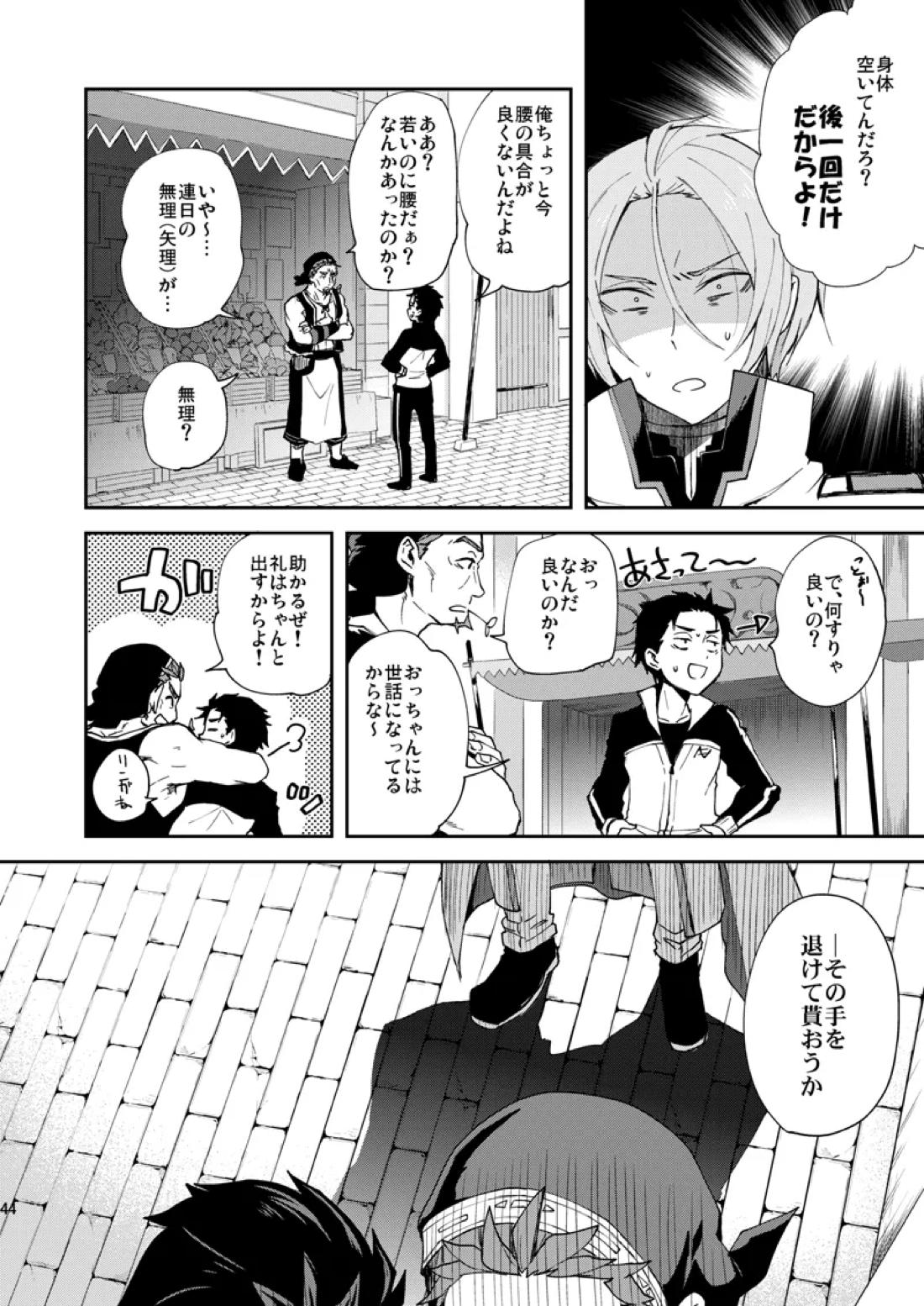 俺、非処女と誤解されてます！【Reゼロから始める異世界生活/ユリスバ】 page 41