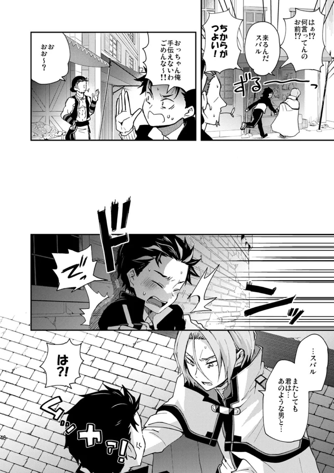 俺、非処女と誤解されてます！【Reゼロから始める異世界生活/ユリスバ】 page 43