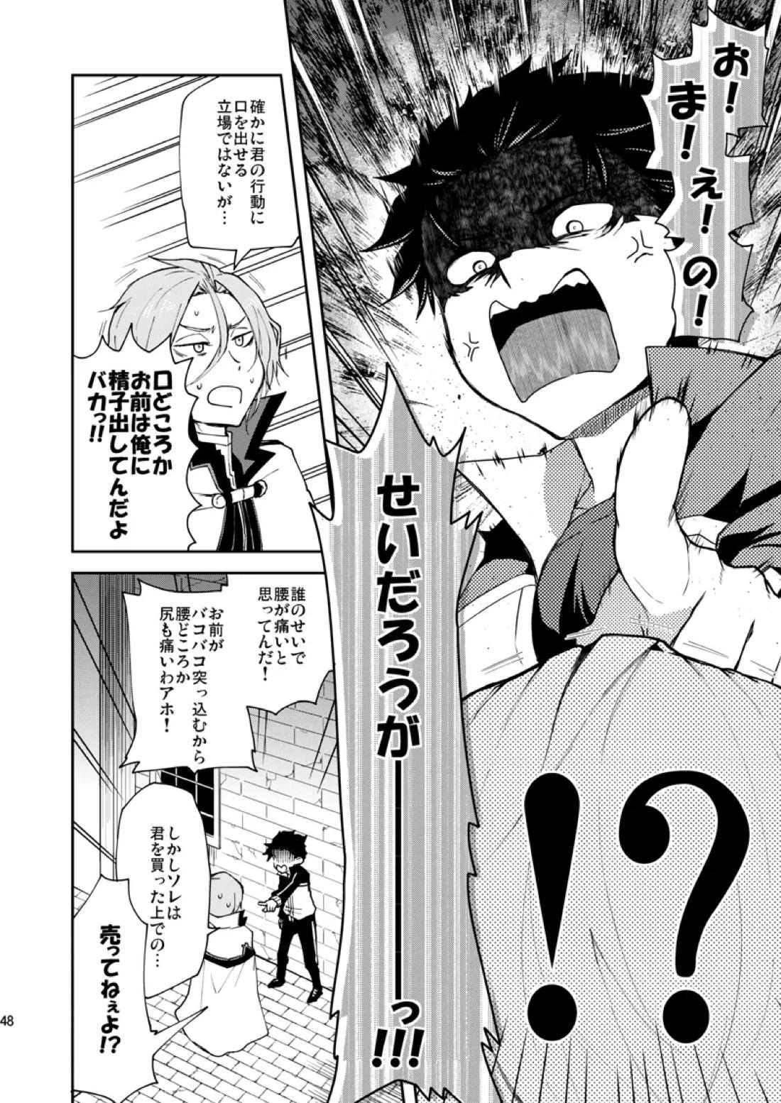 俺、非処女と誤解されてます！【Reゼロから始める異世界生活/ユリスバ】 page 45