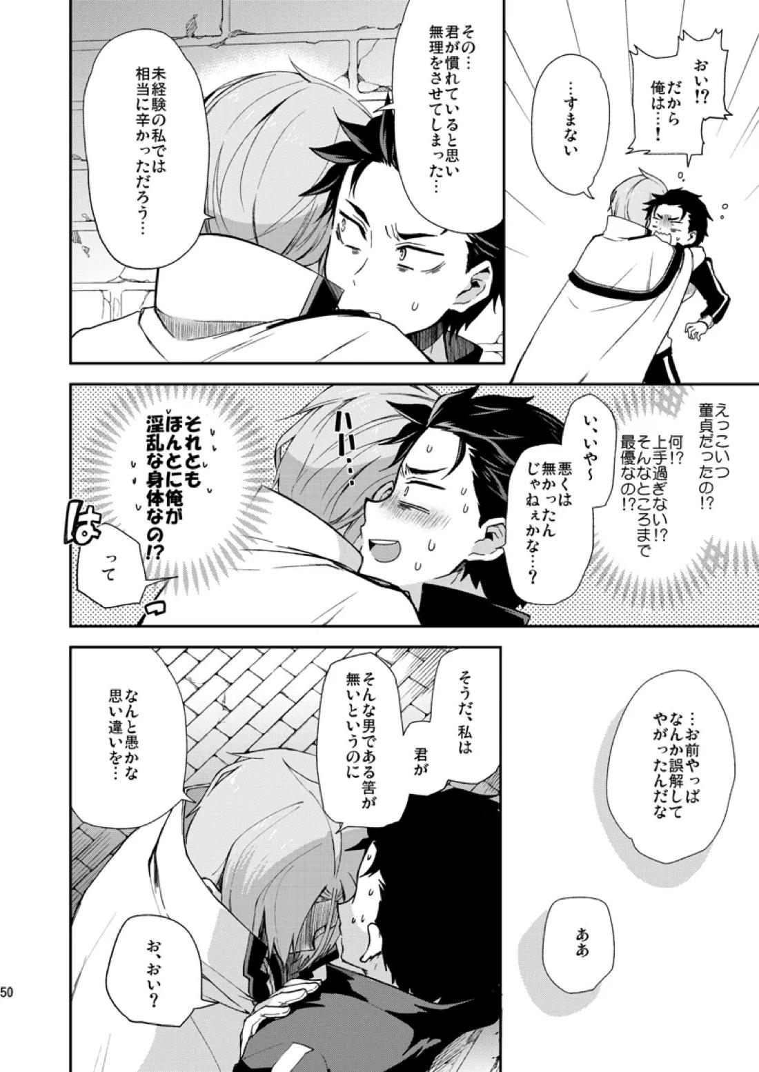 俺、非処女と誤解されてます！【Reゼロから始める異世界生活/ユリスバ】 page 47