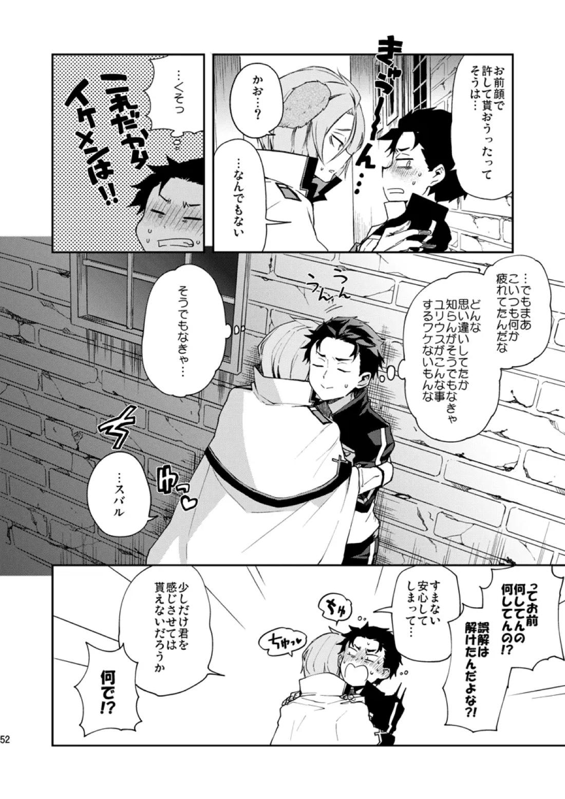俺、非処女と誤解されてます！【Reゼロから始める異世界生活/ユリスバ】 page 49