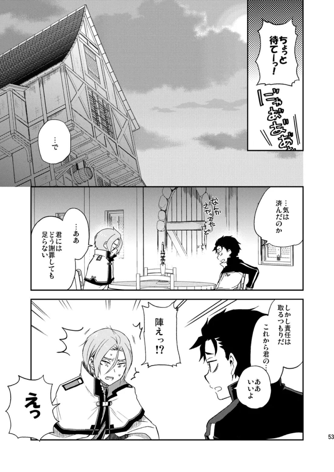 俺、非処女と誤解されてます！【Reゼロから始める異世界生活/ユリスバ】 page 50