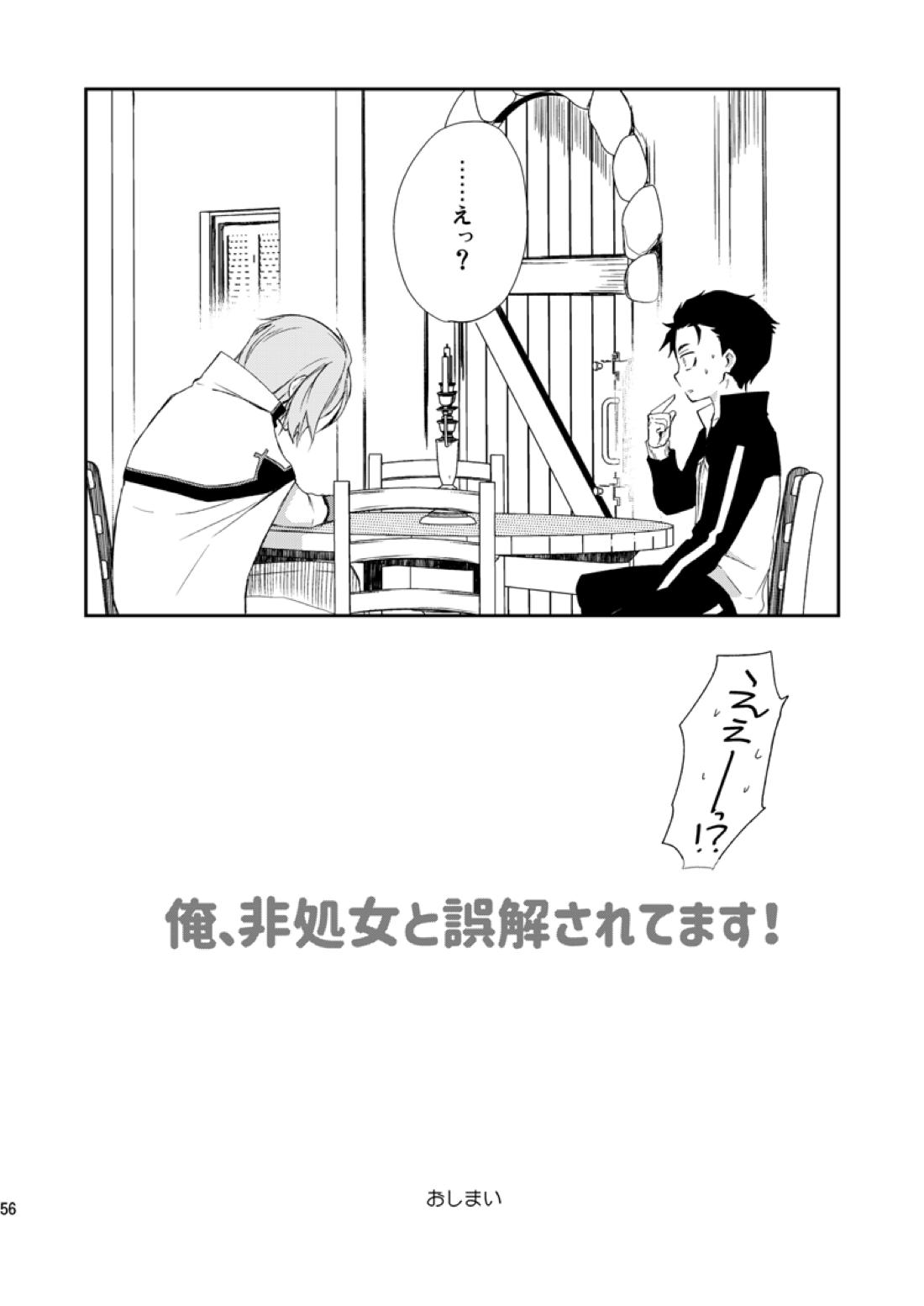 俺、非処女と誤解されてます！【Reゼロから始める異世界生活/ユリスバ】 page 53