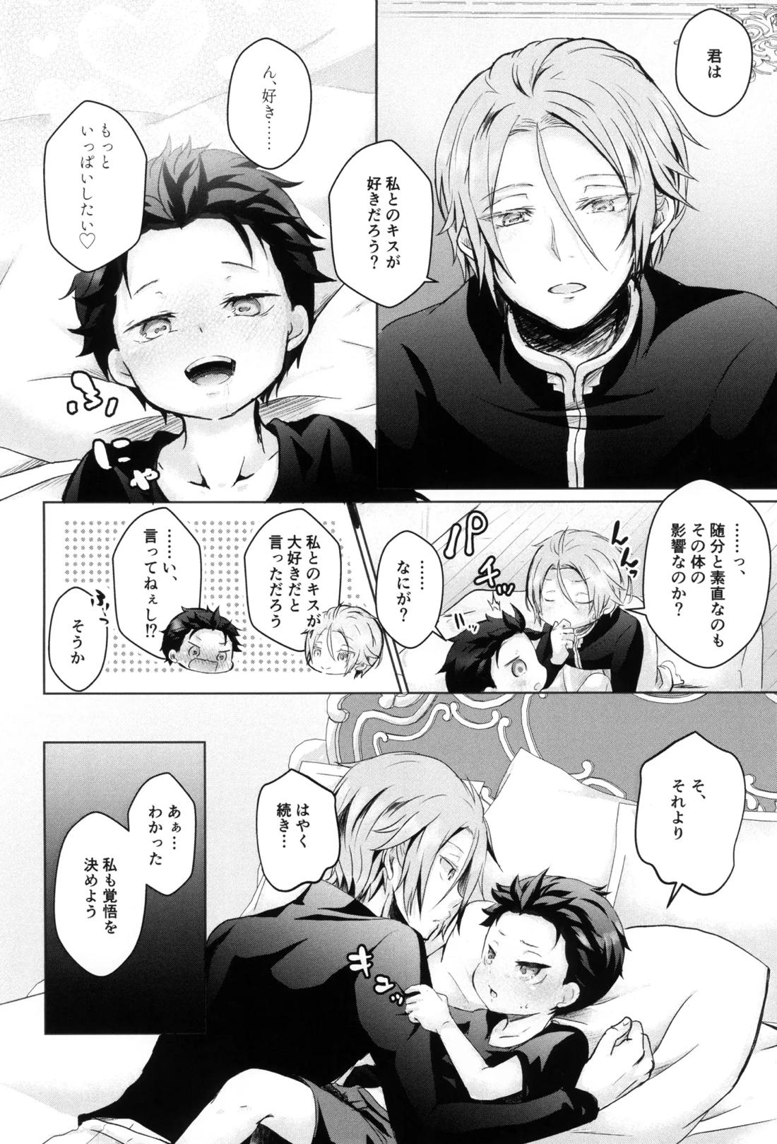 スバルくんはおっきくなりたい【Reゼロから始める異世界生活/ユリスバ】 page 11