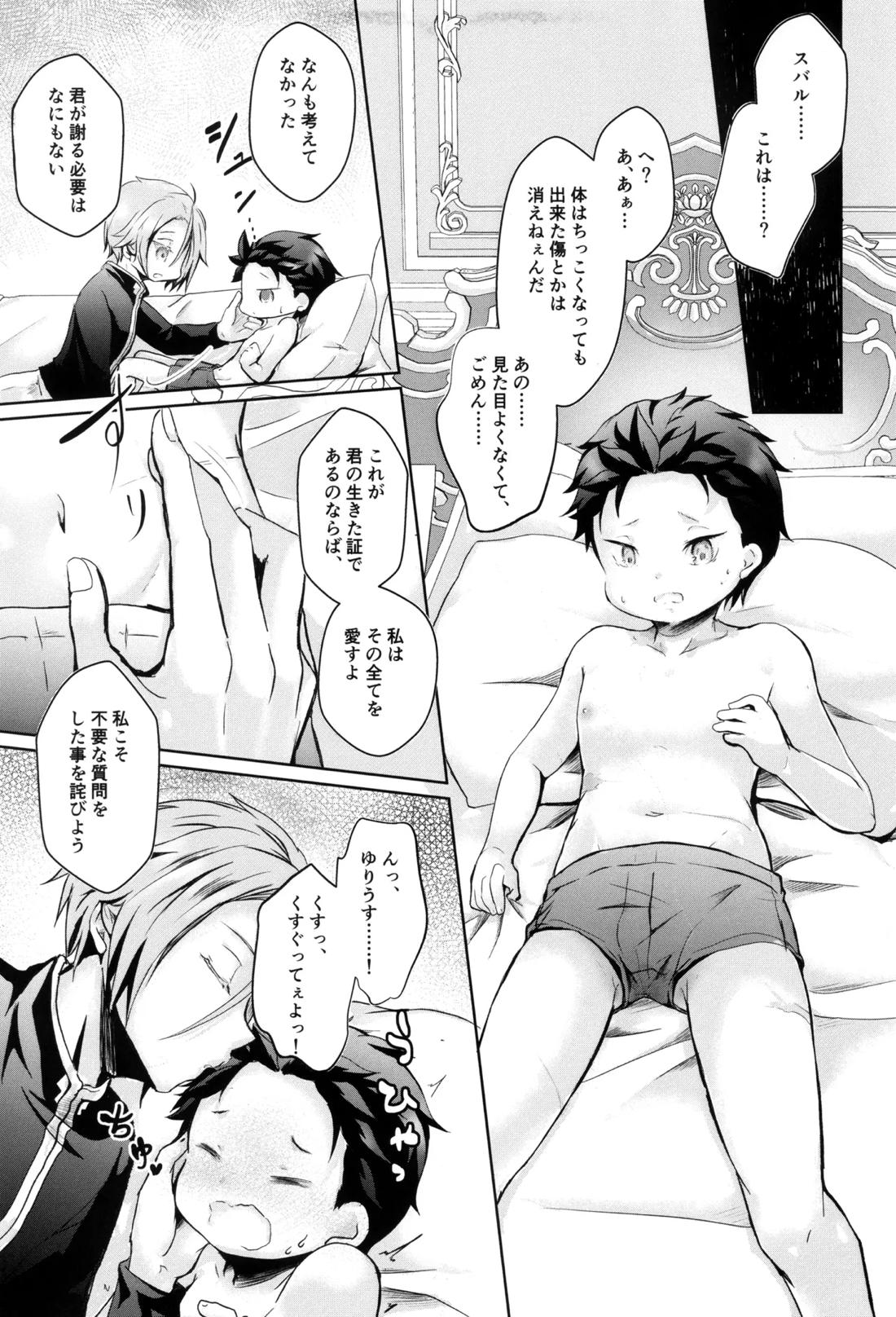 スバルくんはおっきくなりたい【Reゼロから始める異世界生活/ユリスバ】 page 12