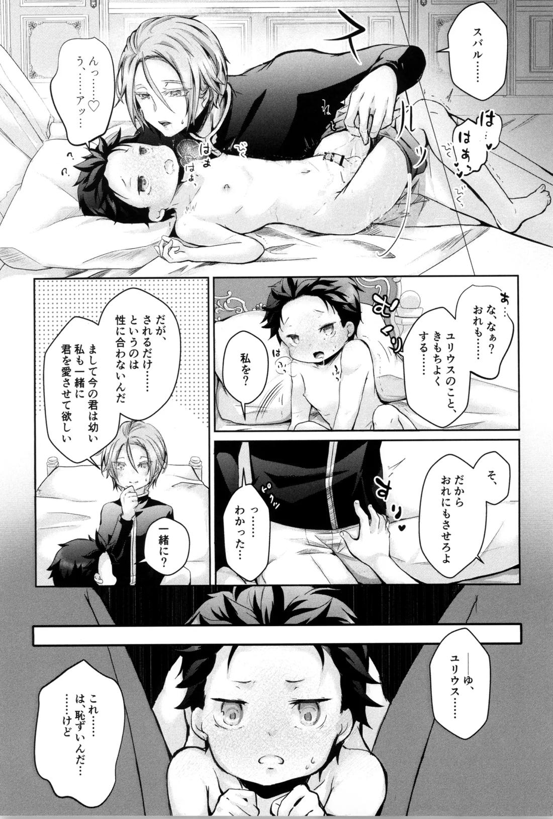 スバルくんはおっきくなりたい【Reゼロから始める異世界生活/ユリスバ】 page 14
