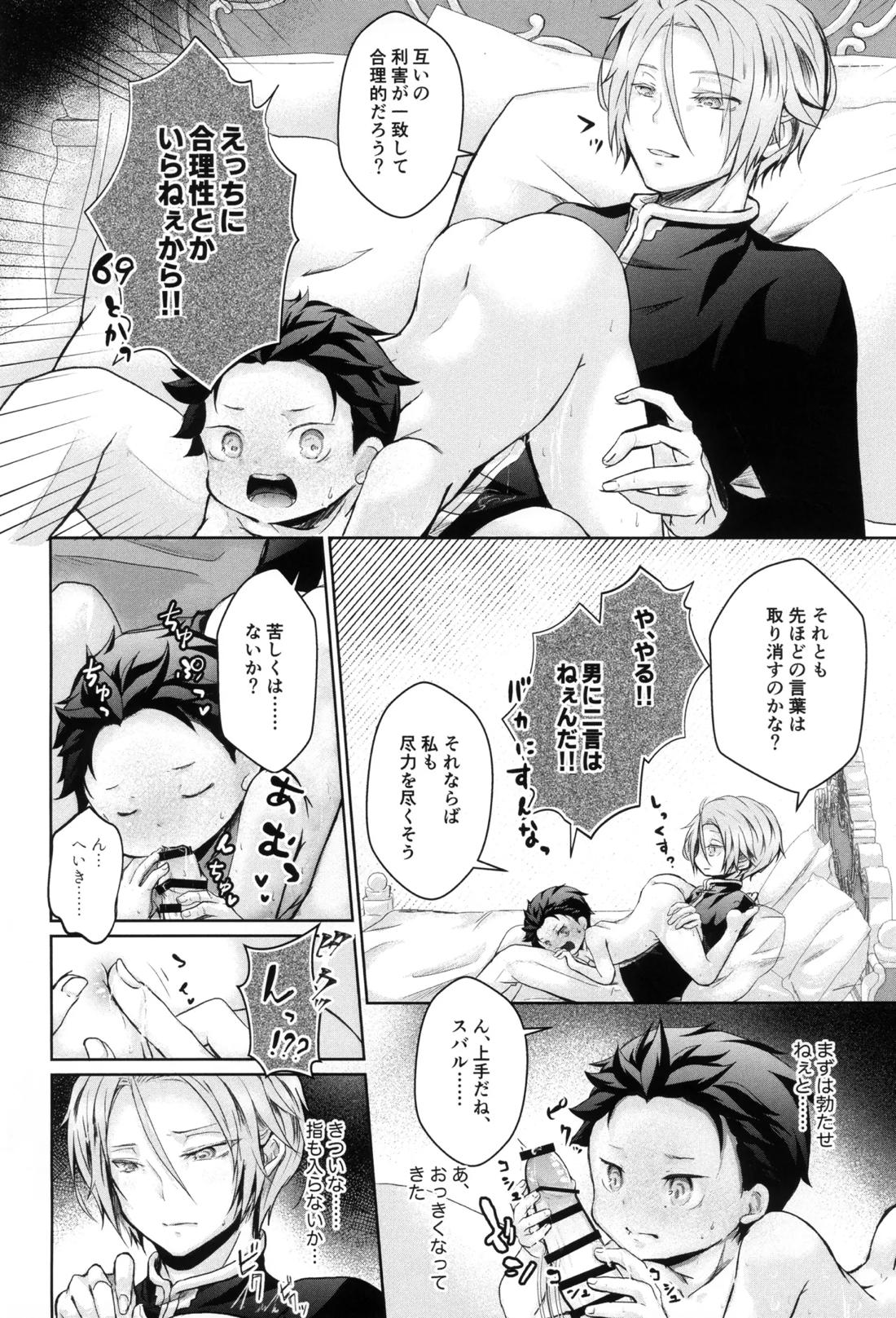 スバルくんはおっきくなりたい【Reゼロから始める異世界生活/ユリスバ】 page 15
