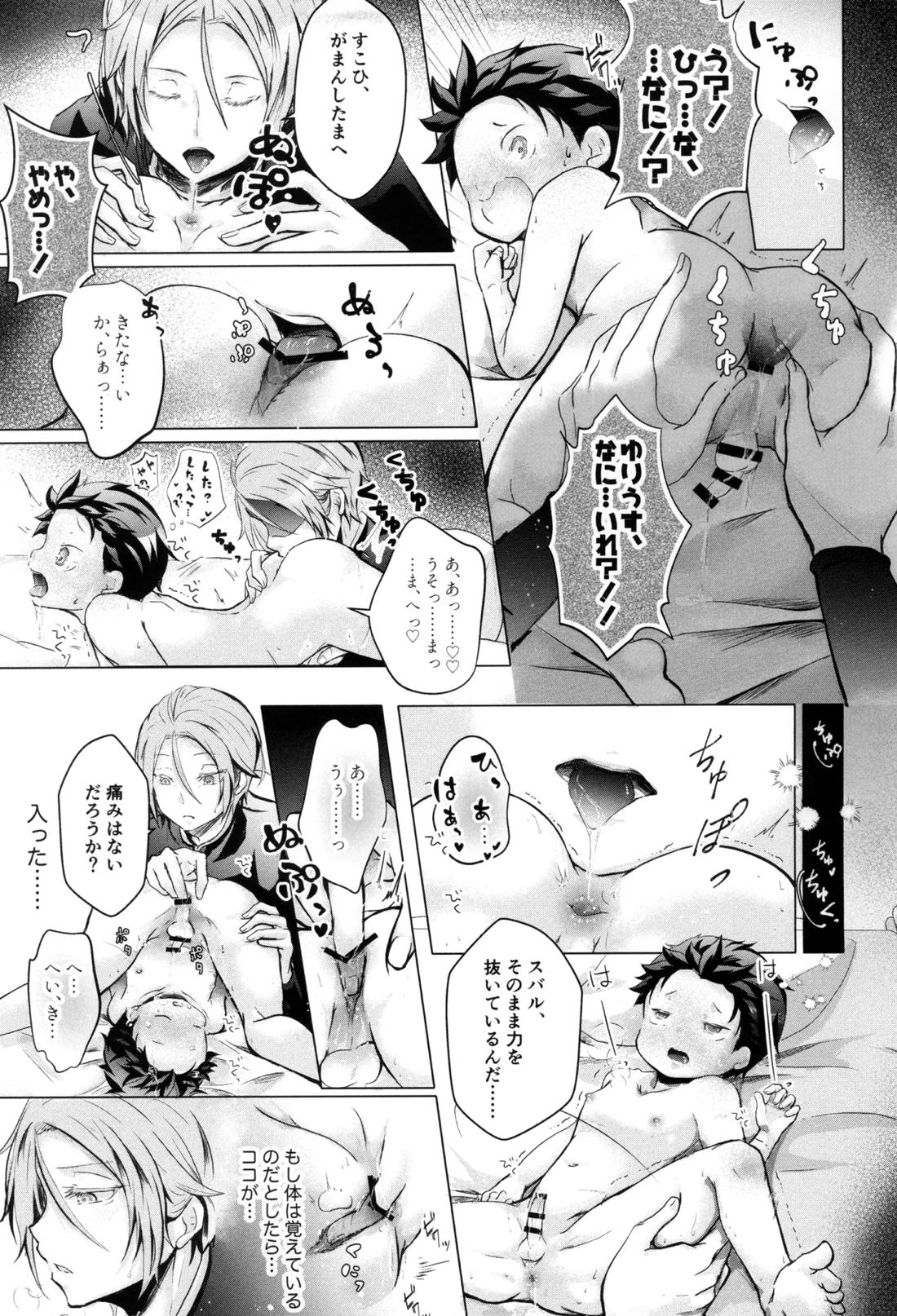 スバルくんはおっきくなりたい【Reゼロから始める異世界生活/ユリスバ】 page 16