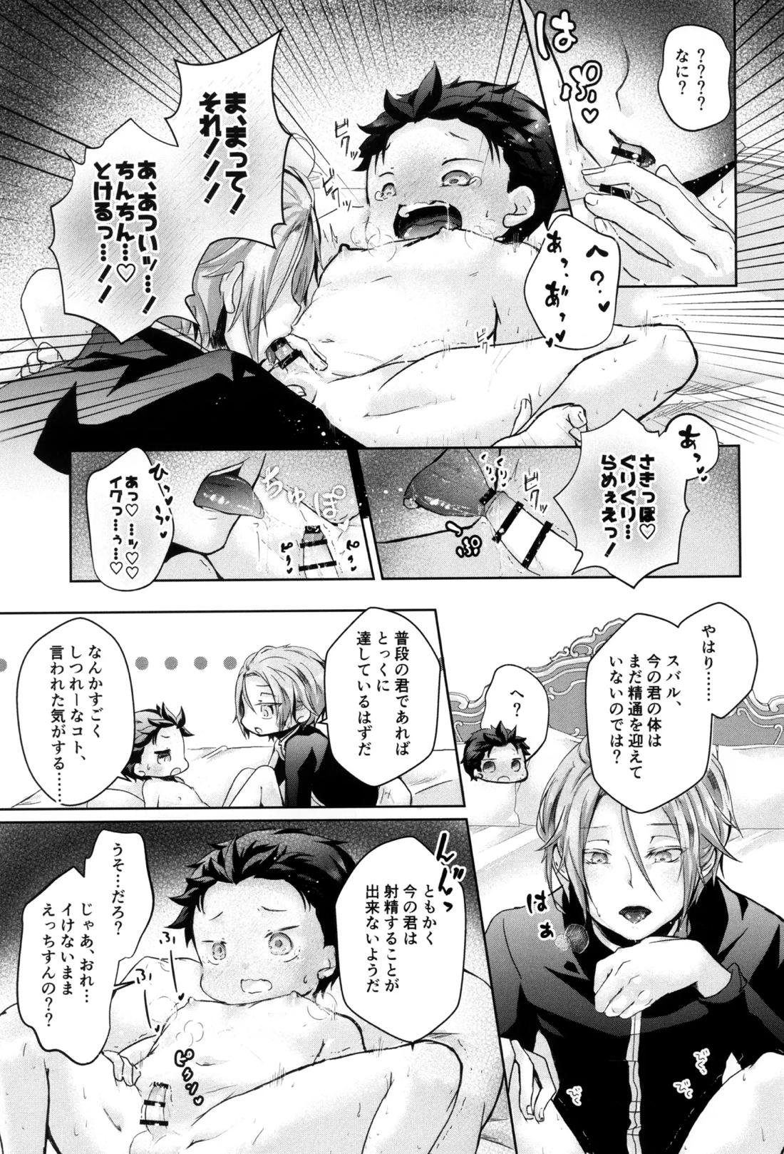 スバルくんはおっきくなりたい【Reゼロから始める異世界生活/ユリスバ】 page 18