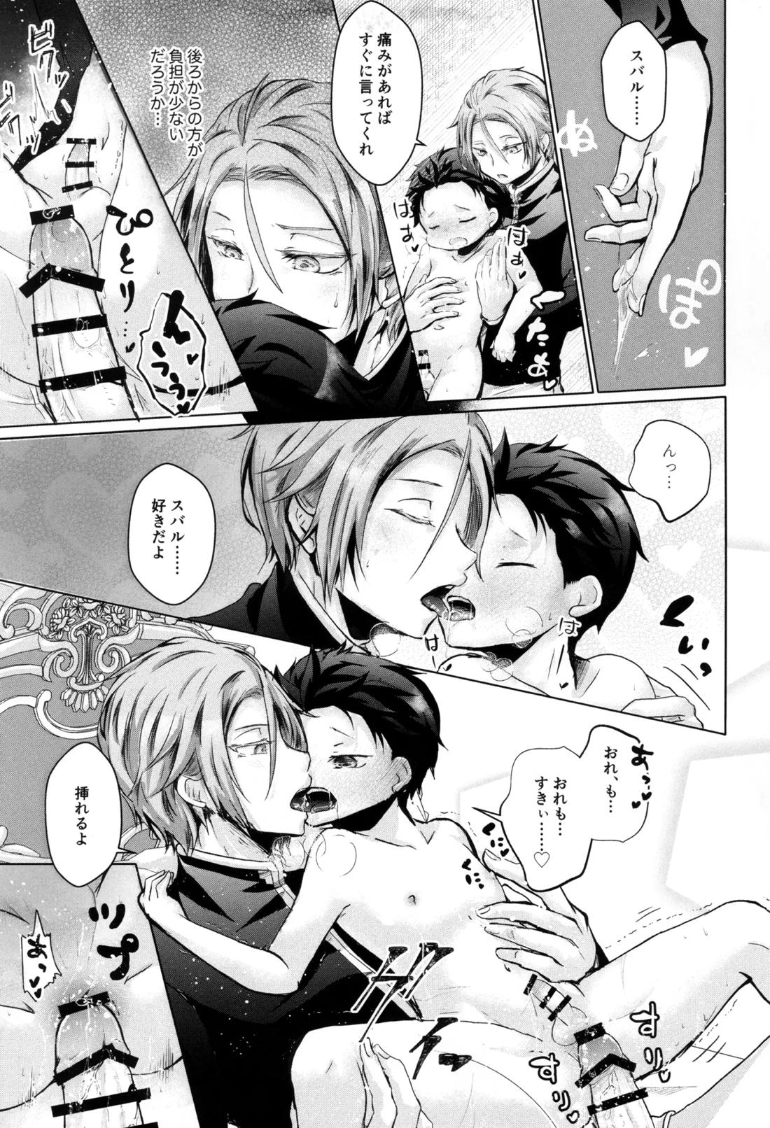 スバルくんはおっきくなりたい【Reゼロから始める異世界生活/ユリスバ】 page 20