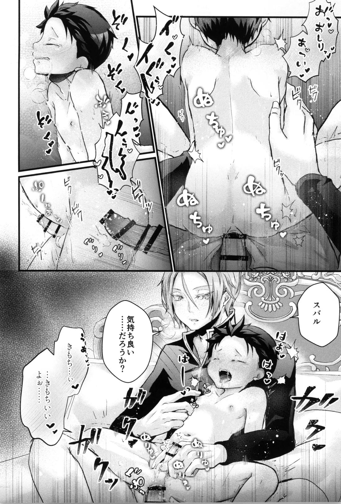 スバルくんはおっきくなりたい【Reゼロから始める異世界生活/ユリスバ】 page 23