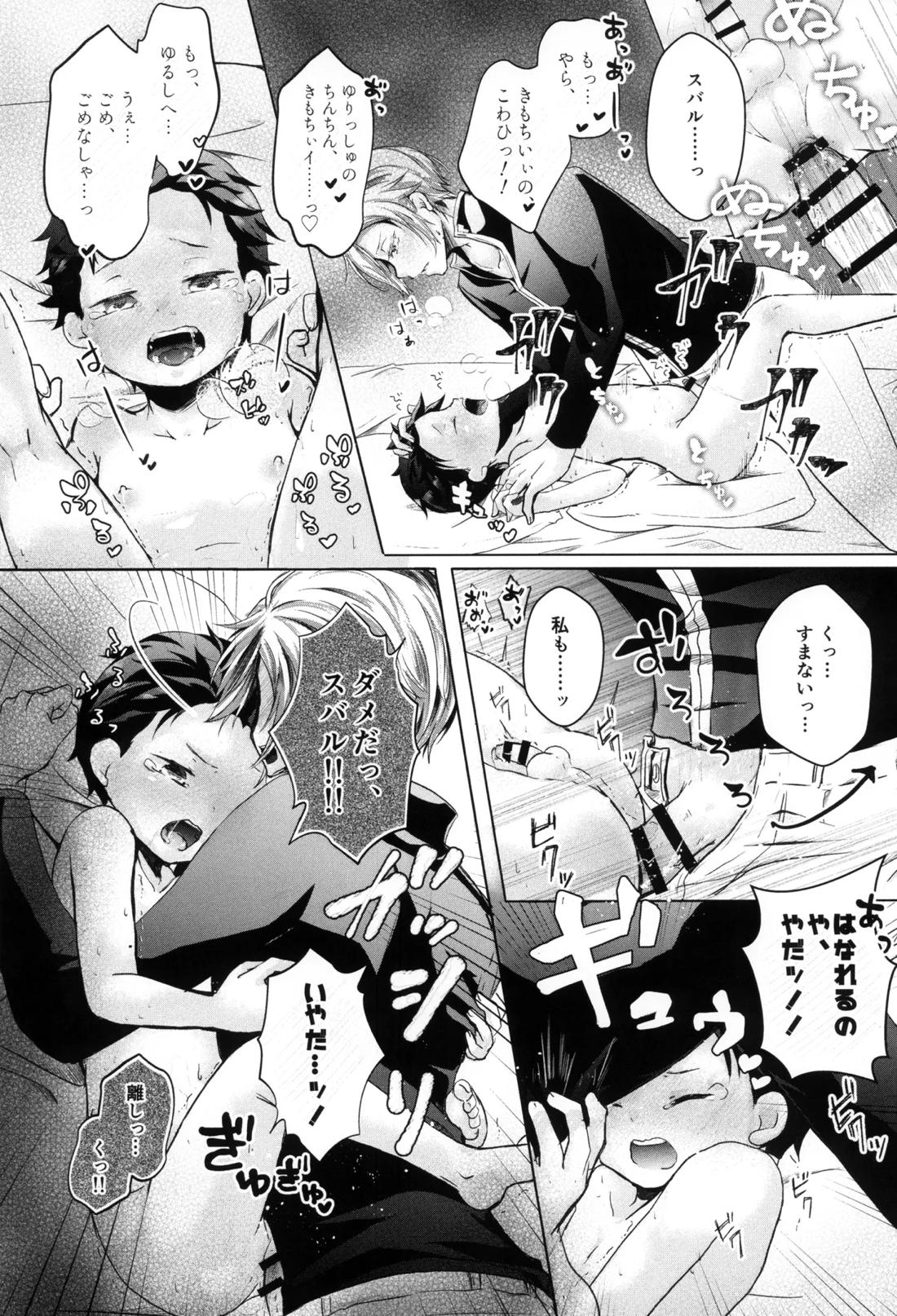 スバルくんはおっきくなりたい【Reゼロから始める異世界生活/ユリスバ】 page 27