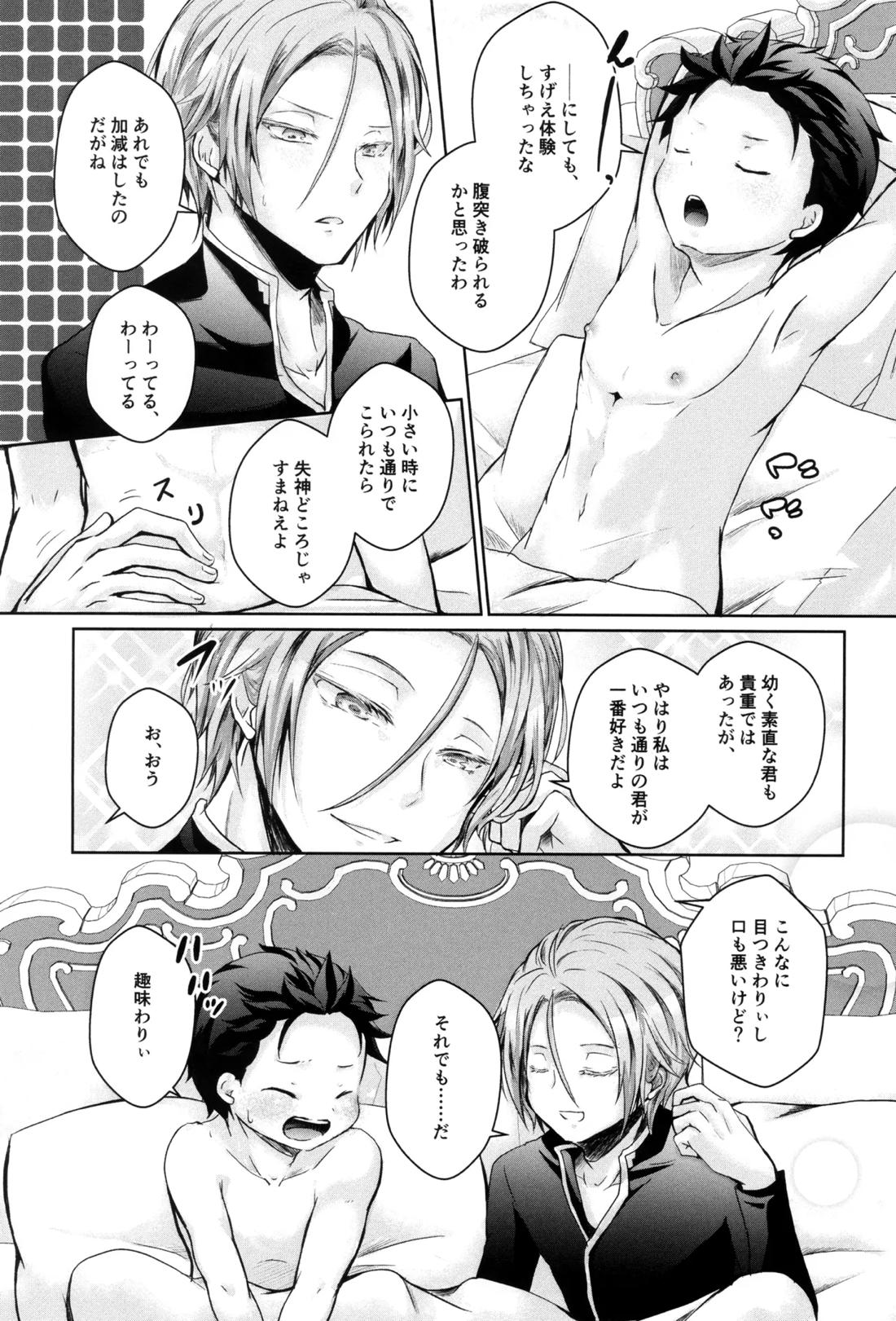 スバルくんはおっきくなりたい【Reゼロから始める異世界生活/ユリスバ】 page 30