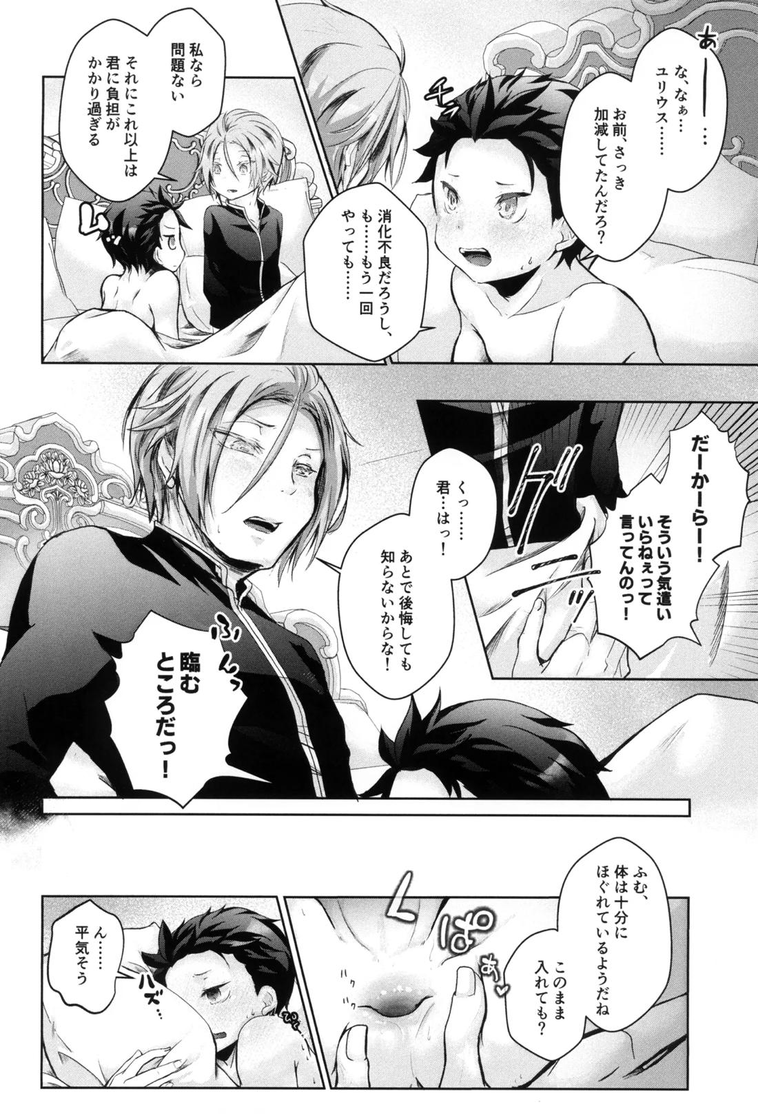 スバルくんはおっきくなりたい【Reゼロから始める異世界生活/ユリスバ】 page 31