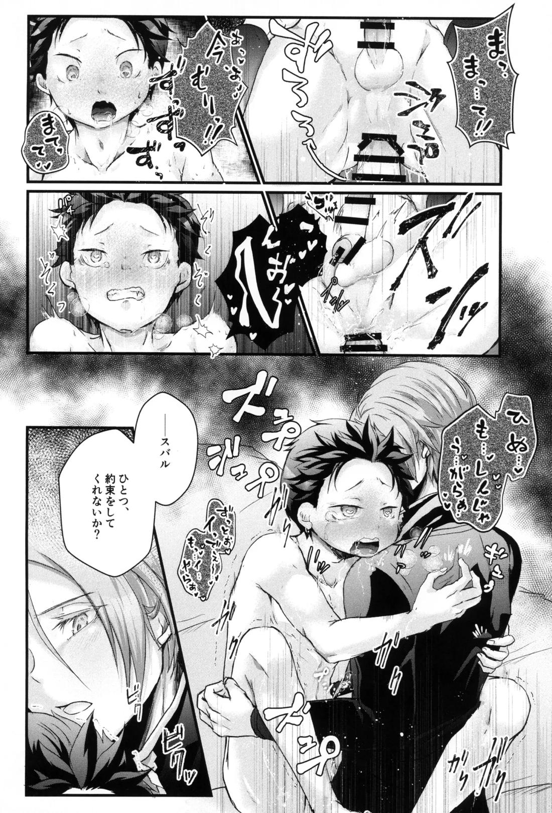 スバルくんはおっきくなりたい【Reゼロから始める異世界生活/ユリスバ】 page 35