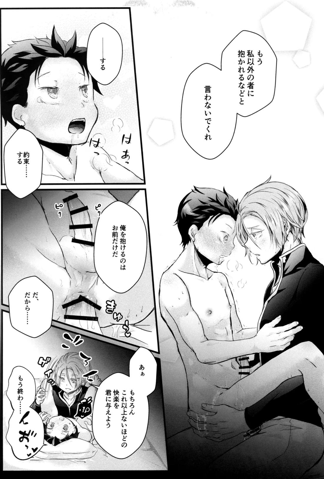 スバルくんはおっきくなりたい【Reゼロから始める異世界生活/ユリスバ】 page 36