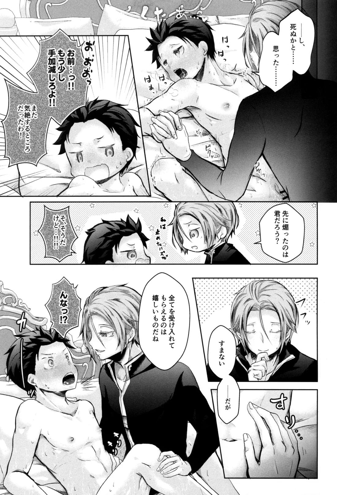 スバルくんはおっきくなりたい【Reゼロから始める異世界生活/ユリスバ】 page 38