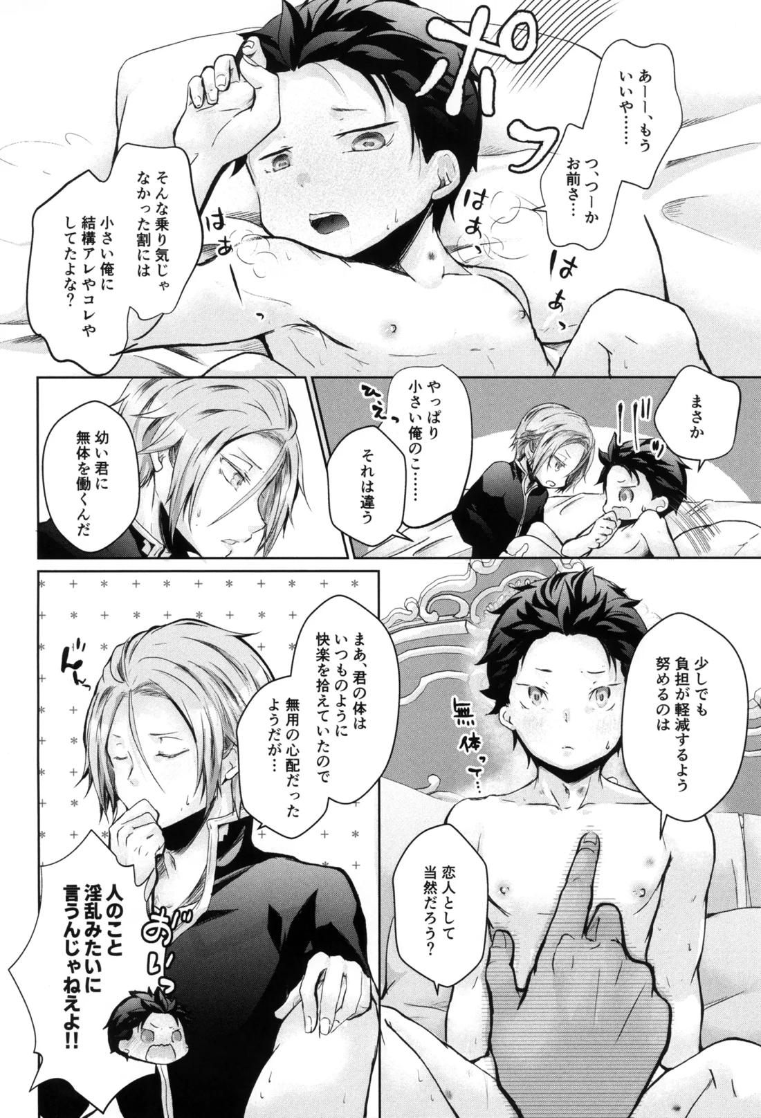 スバルくんはおっきくなりたい【Reゼロから始める異世界生活/ユリスバ】 page 39