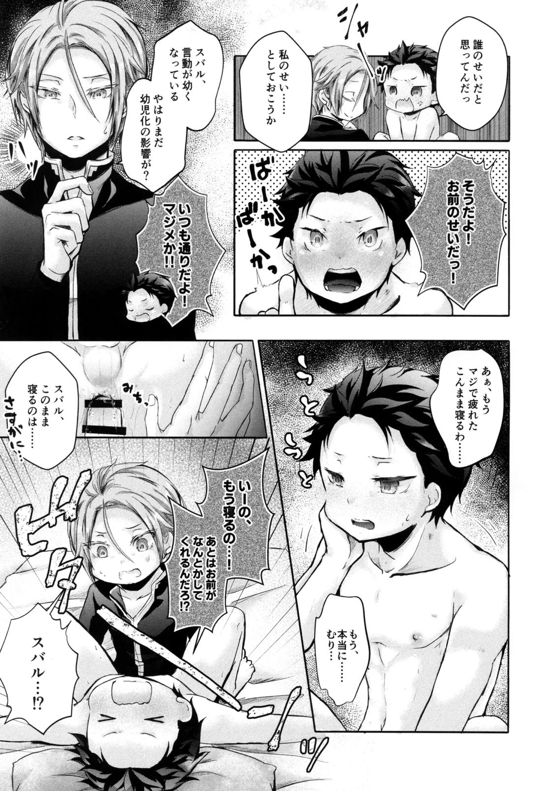 スバルくんはおっきくなりたい【Reゼロから始める異世界生活/ユリスバ】 page 40