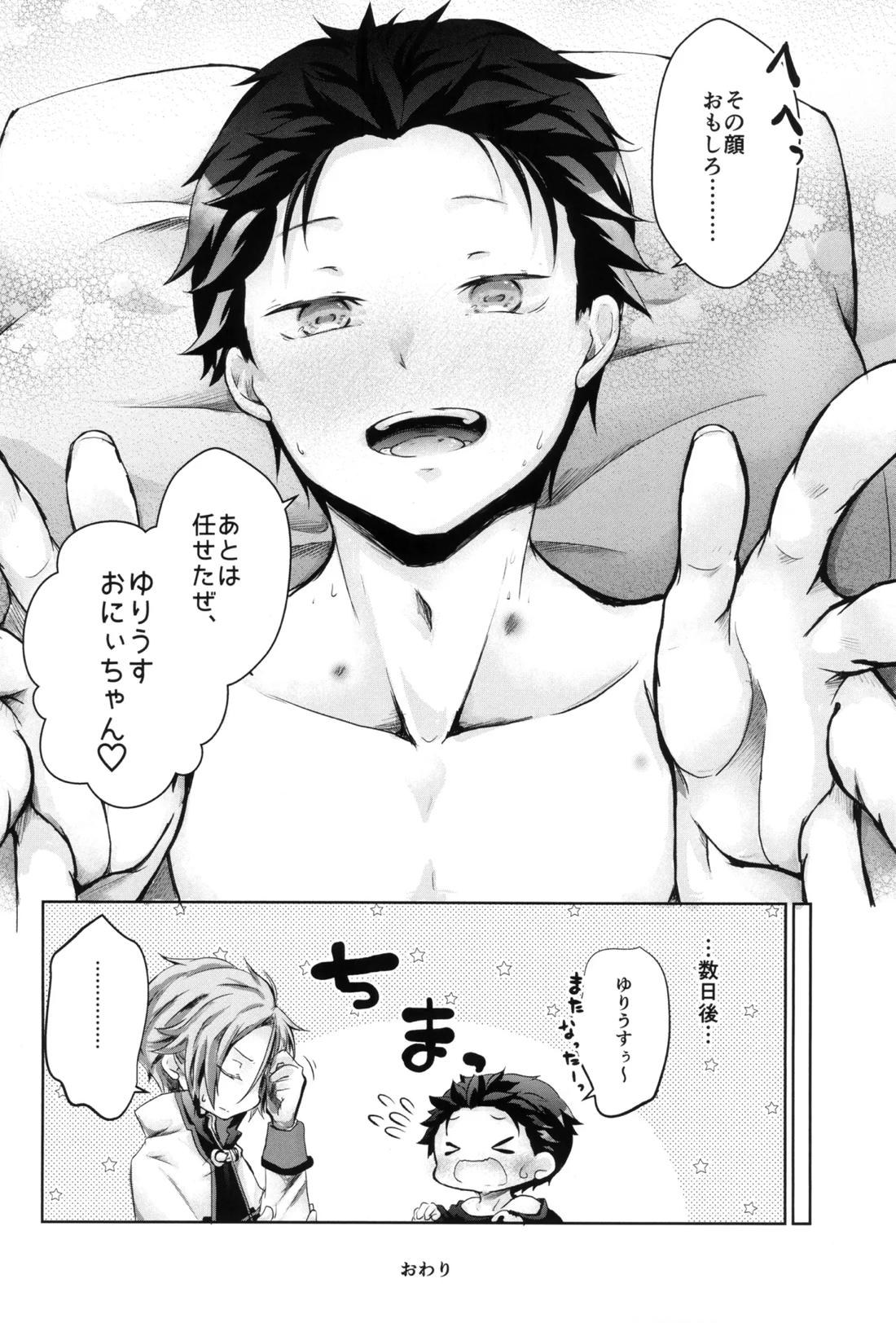 スバルくんはおっきくなりたい【Reゼロから始める異世界生活/ユリスバ】 page 41