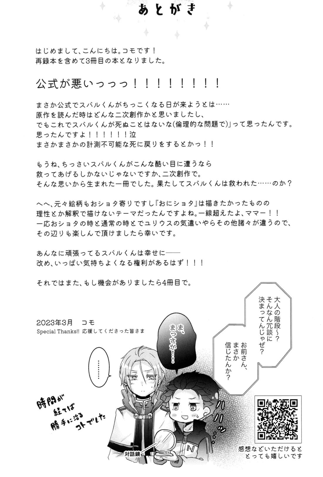 スバルくんはおっきくなりたい【Reゼロから始める異世界生活/ユリスバ】 page 42