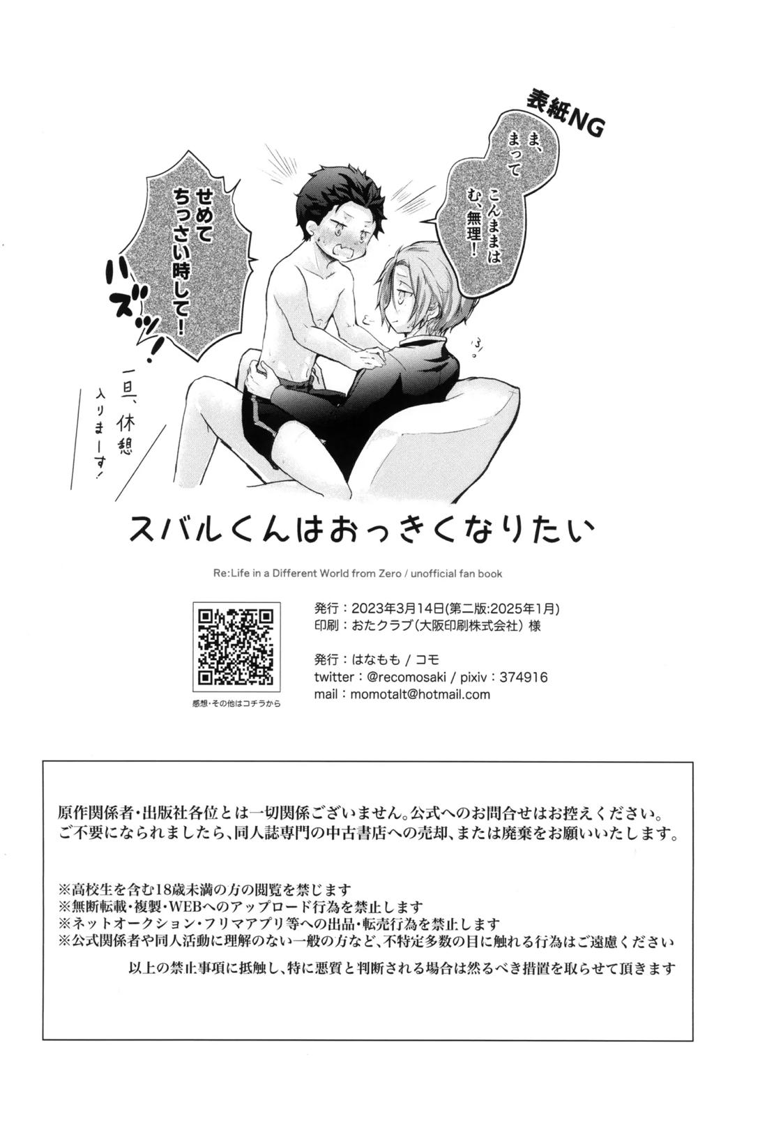 スバルくんはおっきくなりたい【Reゼロから始める異世界生活/ユリスバ】 page 43