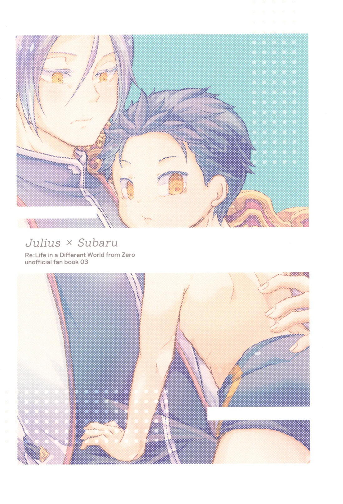 スバルくんはおっきくなりたい【Reゼロから始める異世界生活/ユリスバ】 page 44