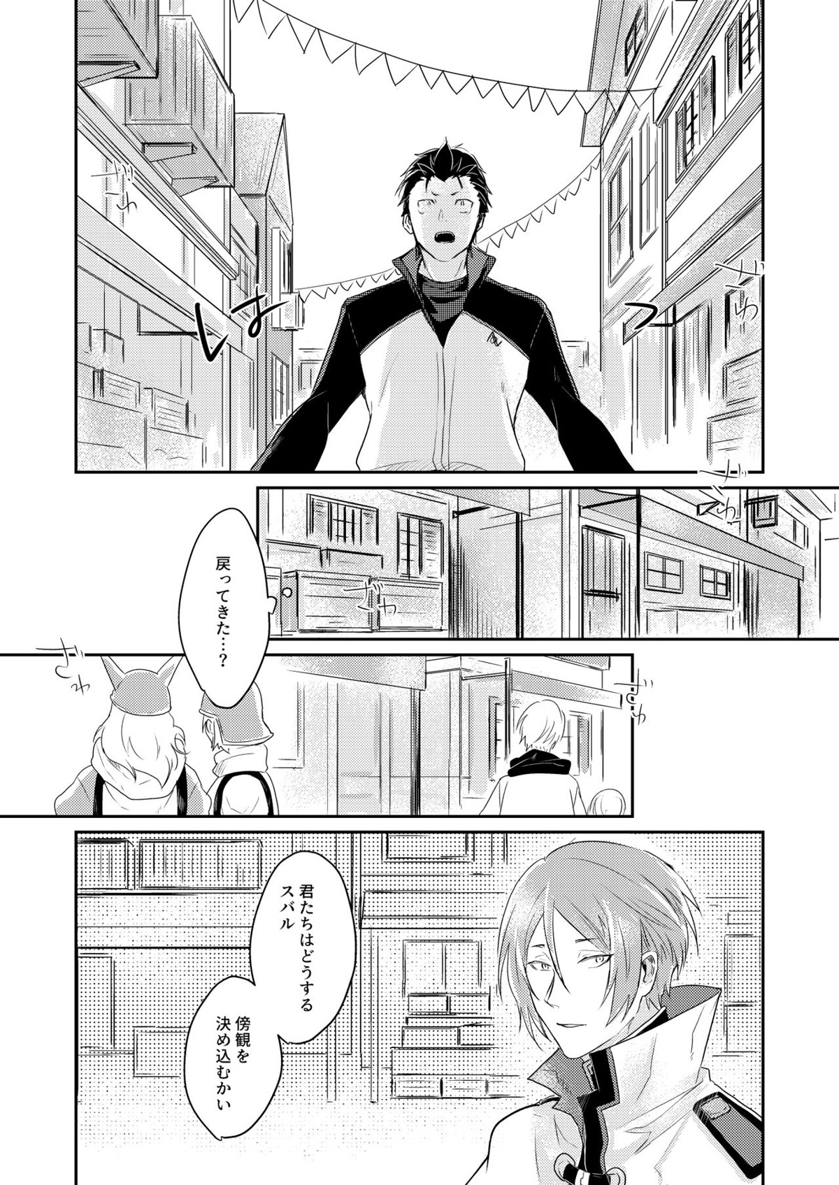 セックスしないと戻れない【Reゼロから始める異世界生活/ユリスバ】 page 15