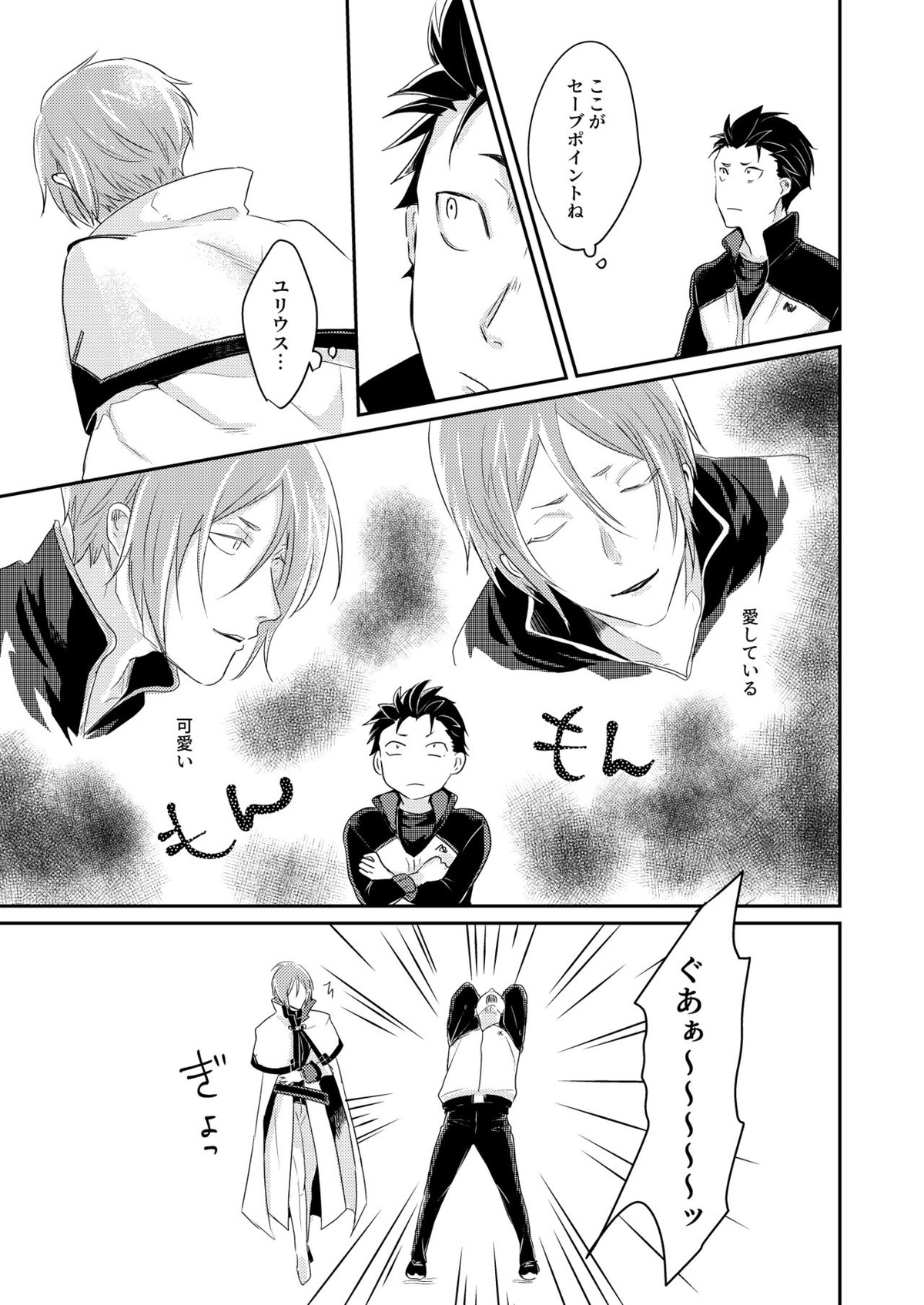 セックスしないと戻れない【Reゼロから始める異世界生活/ユリスバ】 page 16