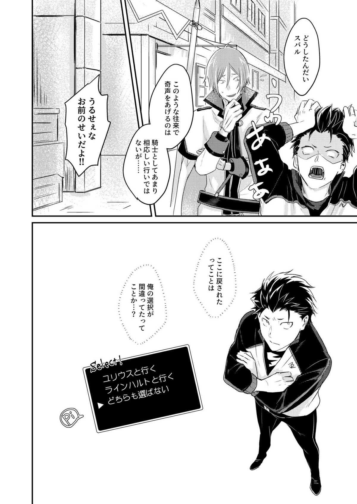 セックスしないと戻れない【Reゼロから始める異世界生活/ユリスバ】 page 17