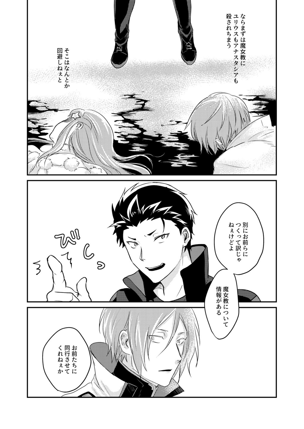 セックスしないと戻れない【Reゼロから始める異世界生活/ユリスバ】 page 18