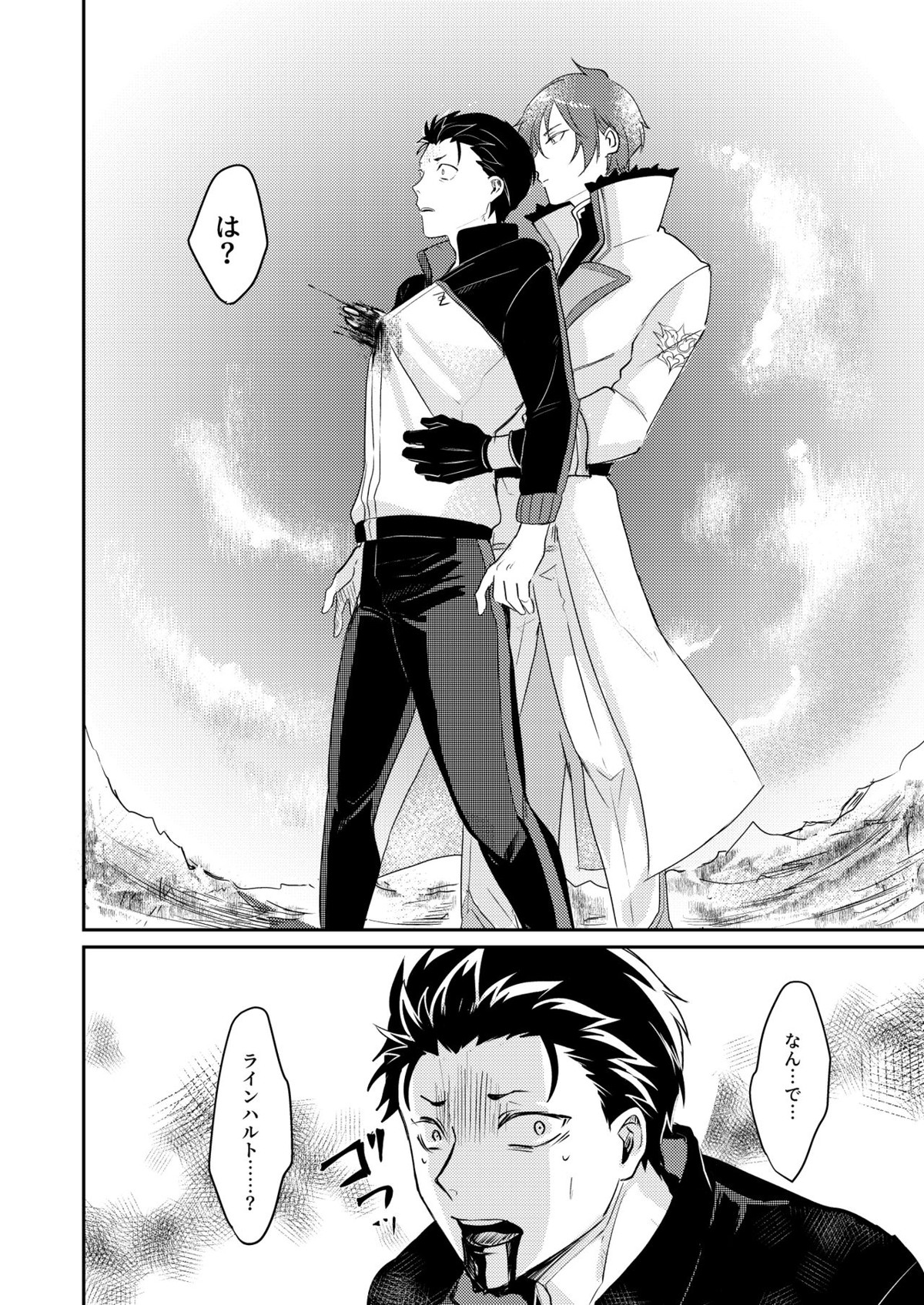 セックスしないと戻れない【Reゼロから始める異世界生活/ユリスバ】 page 19