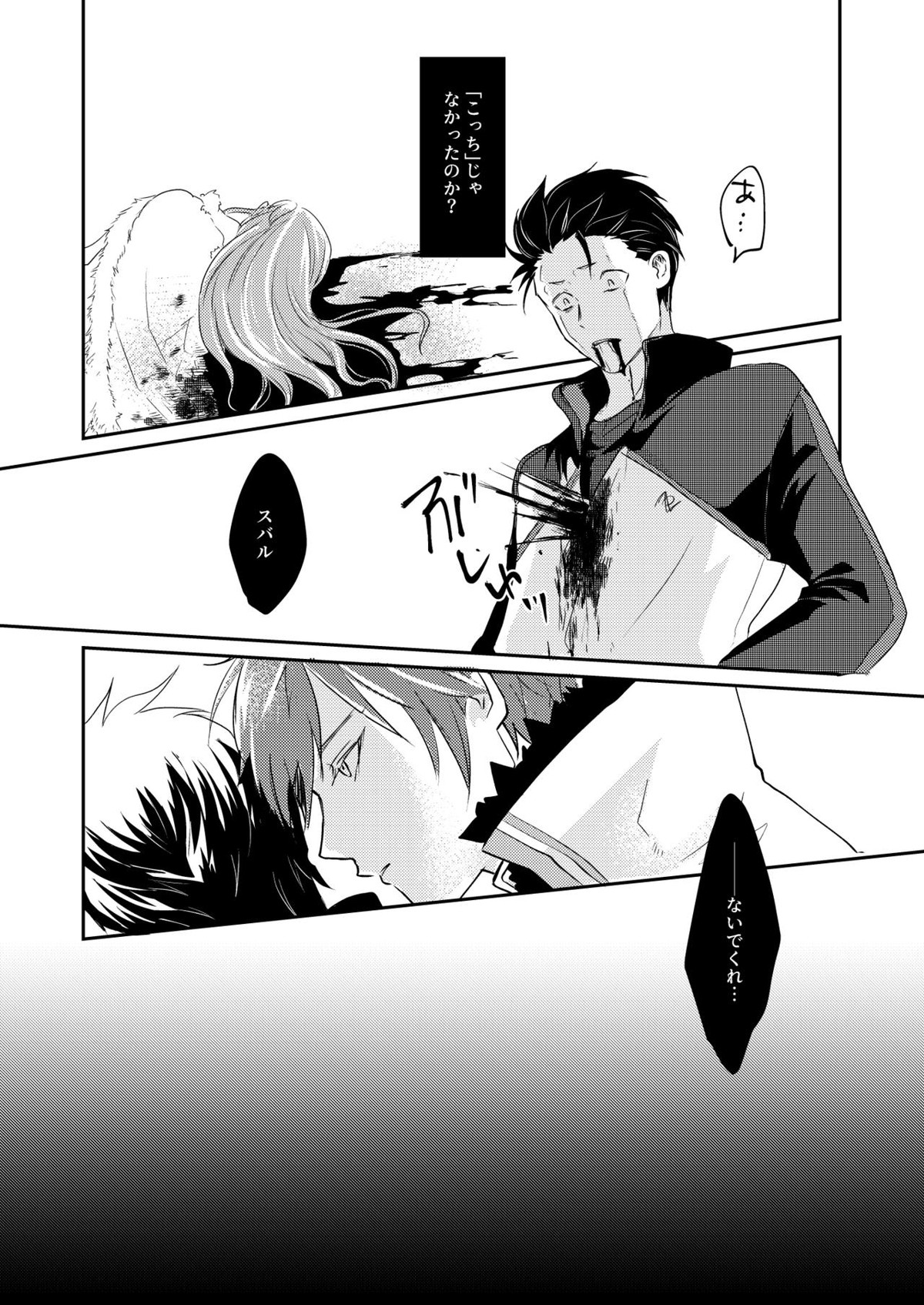 セックスしないと戻れない【Reゼロから始める異世界生活/ユリスバ】 page 20