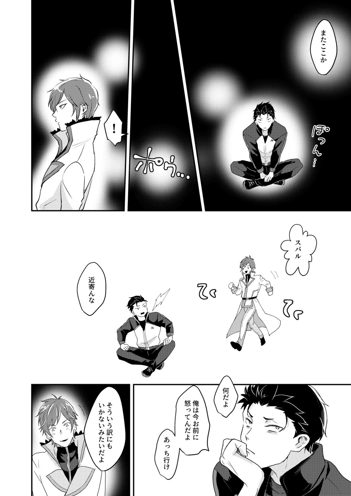 セックスしないと戻れない【Reゼロから始める異世界生活/ユリスバ】 page 21