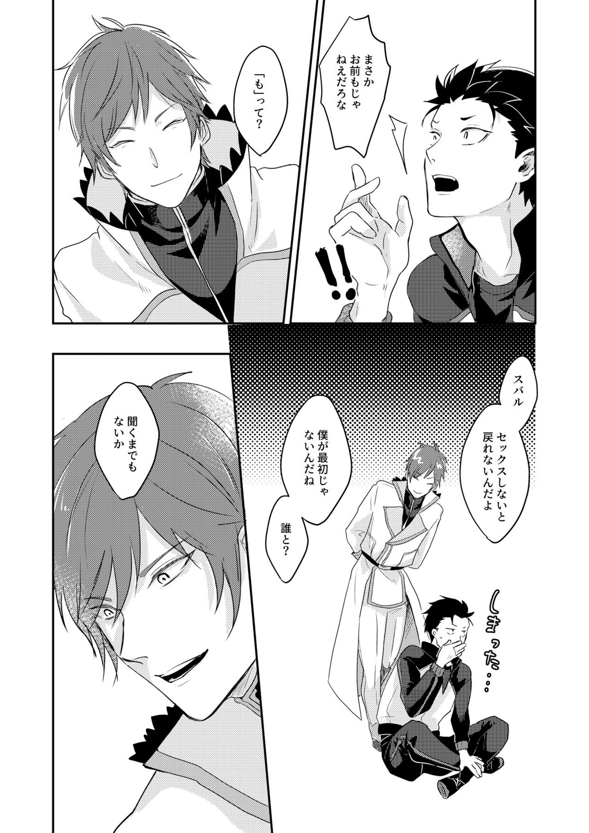 セックスしないと戻れない【Reゼロから始める異世界生活/ユリスバ】 page 22