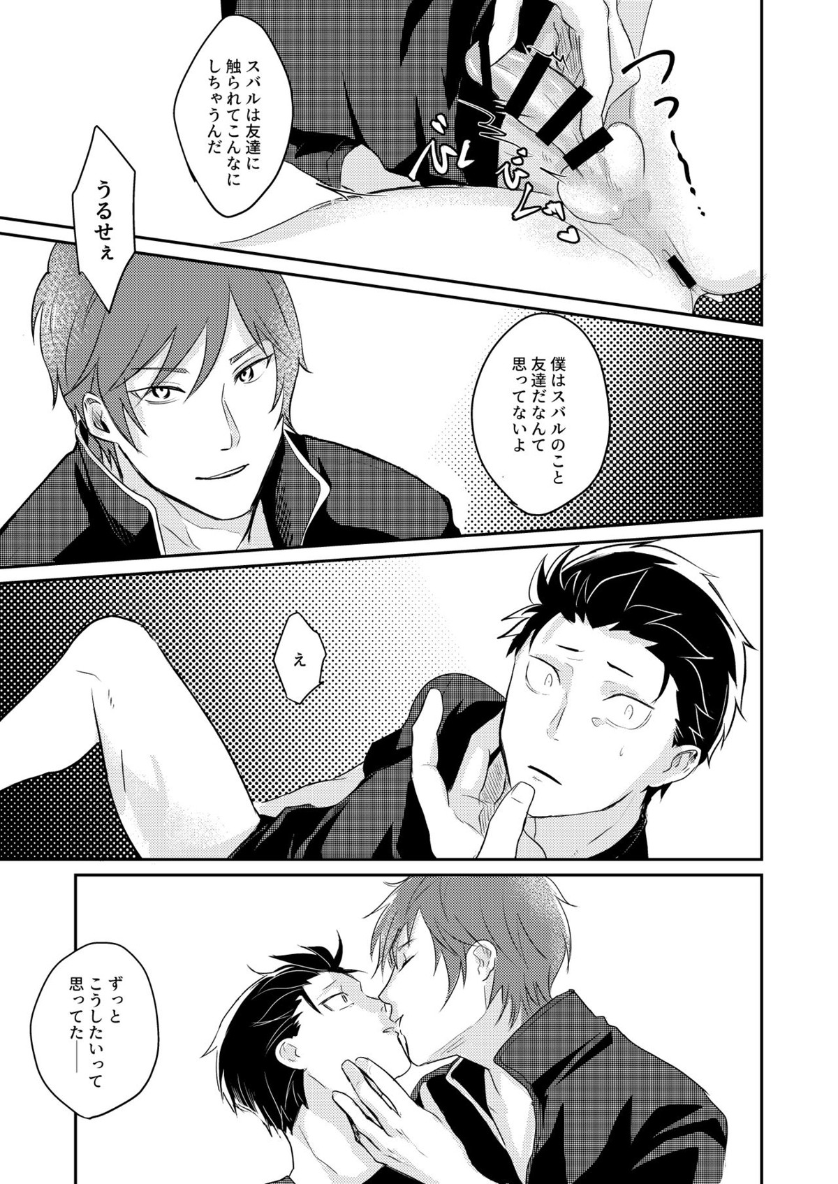 セックスしないと戻れない【Reゼロから始める異世界生活/ユリスバ】 page 24